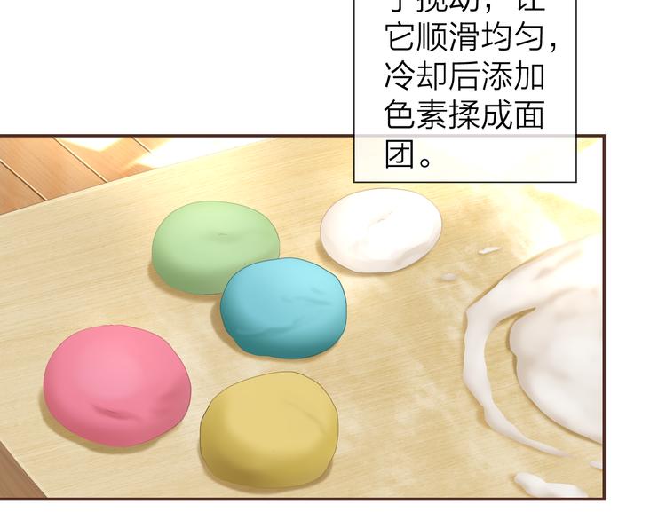 《中秋番外特辑》《食恋奇缘》中秋番外 第41页