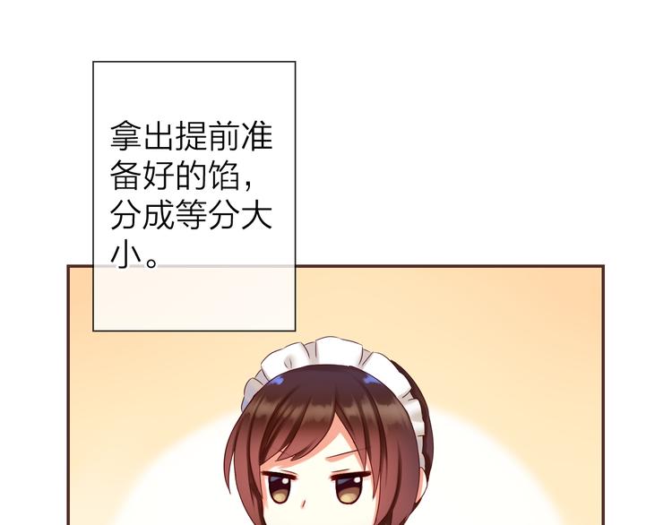《中秋番外特辑》《食恋奇缘》中秋番外 第42页