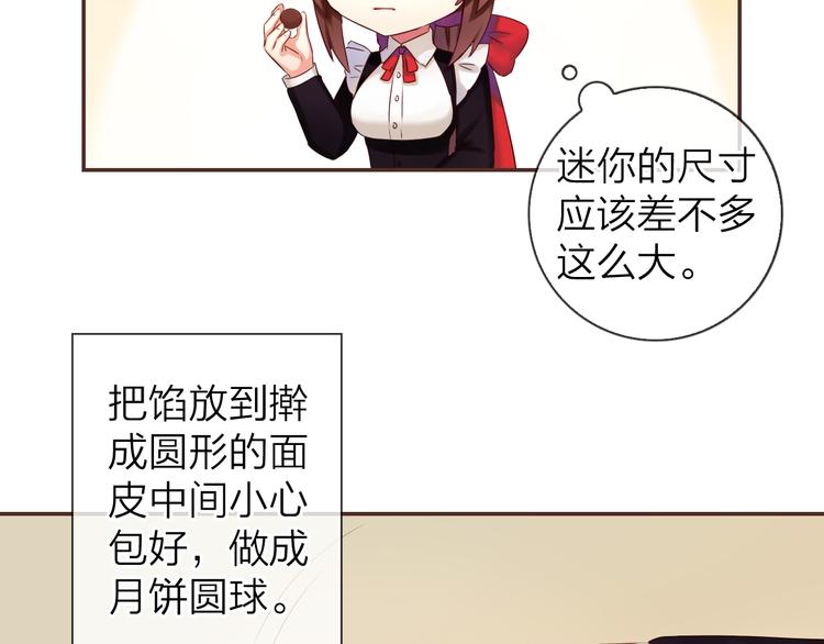 《中秋番外特辑》《食恋奇缘》中秋番外 第43页