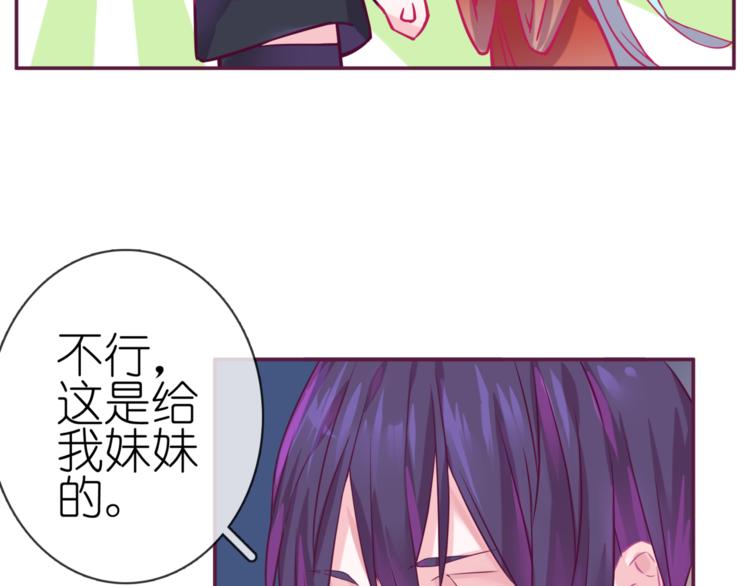 《中秋番外特辑》《别闹！我想静静……》中秋番外 第23页