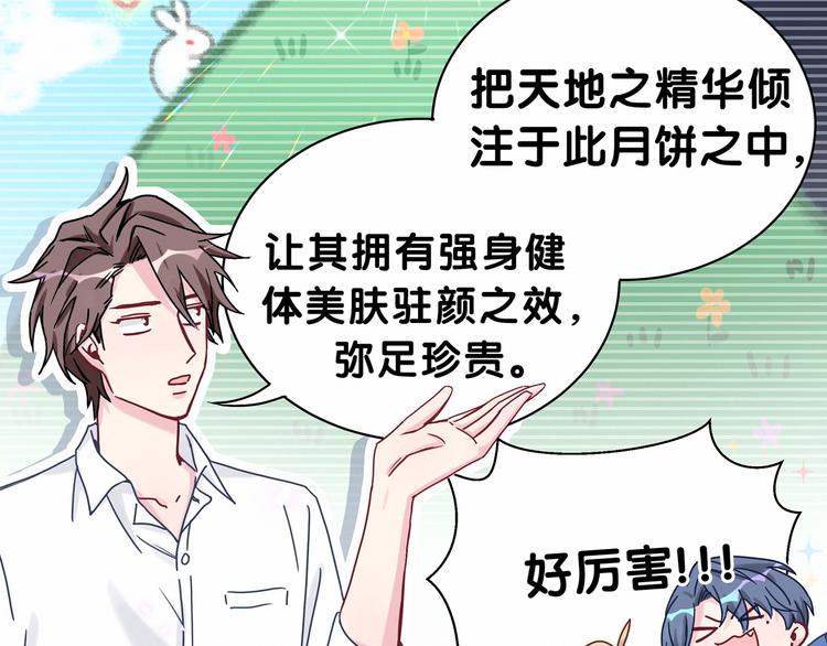 《中秋番外特辑》《哪里来的大宝贝》中秋番外 第15页