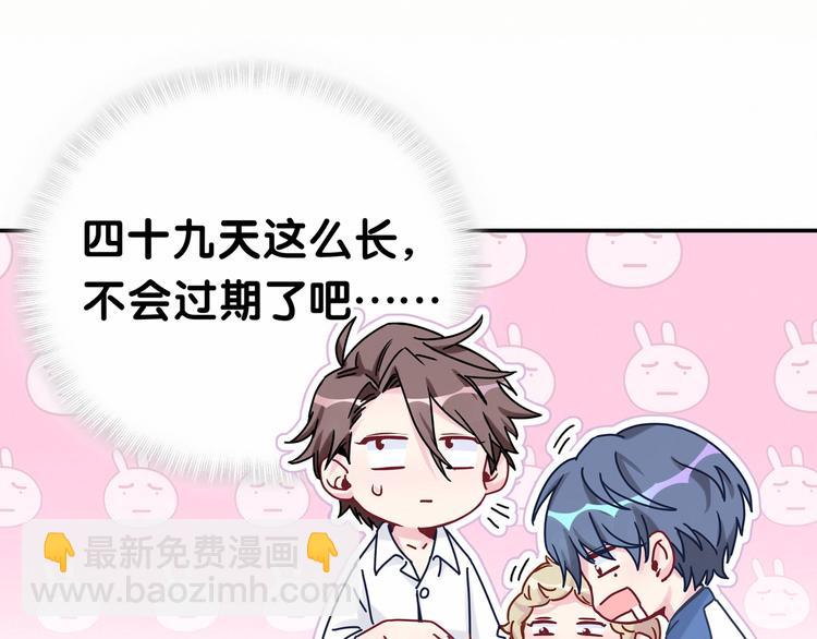 《中秋番外特辑》《哪里来的大宝贝》中秋番外 第17页