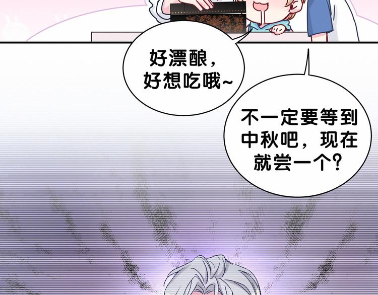 《中秋番外特辑》《哪里来的大宝贝》中秋番外 第18页