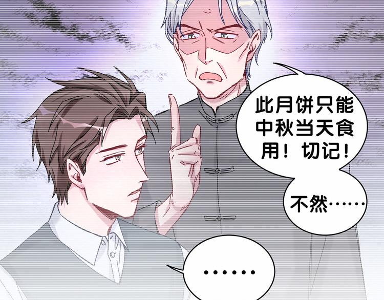 《中秋番外特辑》《哪里来的大宝贝》中秋番外 第19页