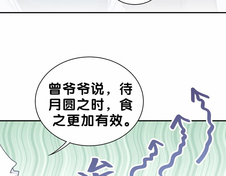《中秋番外特辑》《哪里来的大宝贝》中秋番外 第20页