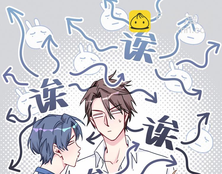 《中秋番外特辑》《哪里来的大宝贝》中秋番外 第22页