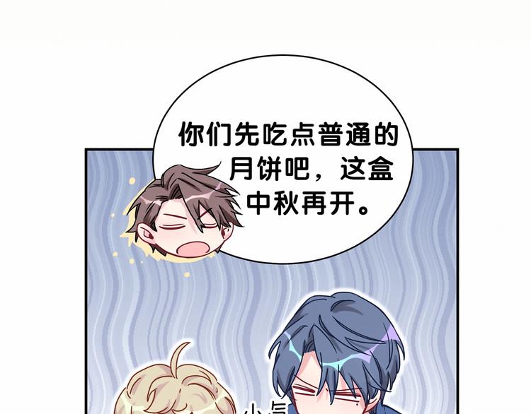 《中秋番外特辑》《哪里来的大宝贝》中秋番外 第24页