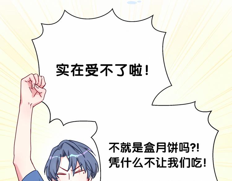《中秋番外特辑》《哪里来的大宝贝》中秋番外 第27页