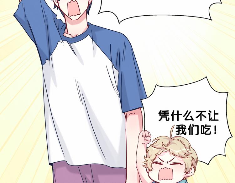 《中秋番外特辑》《哪里来的大宝贝》中秋番外 第28页