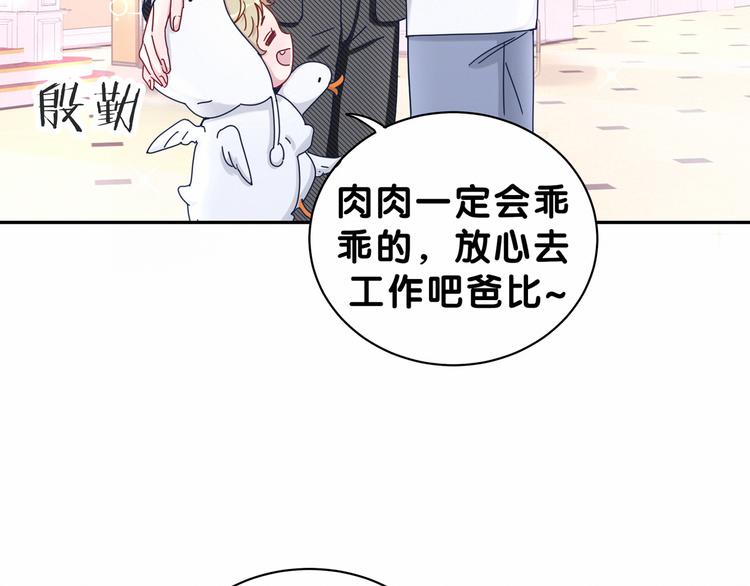 《中秋番外特辑》《哪里来的大宝贝》中秋番外 第34页