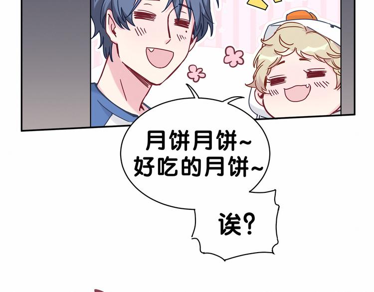 《中秋番外特辑》《哪里来的大宝贝》中秋番外 第41页