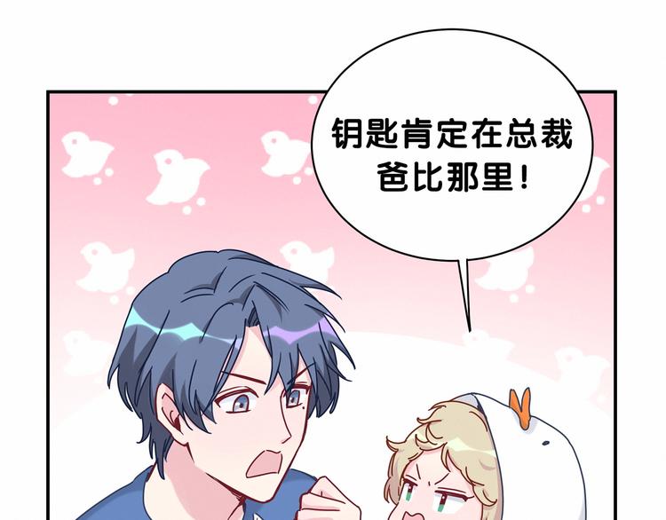 《中秋番外特辑》《哪里来的大宝贝》中秋番外 第46页