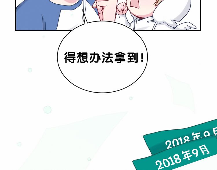 《中秋番外特辑》《哪里来的大宝贝》中秋番外 第47页