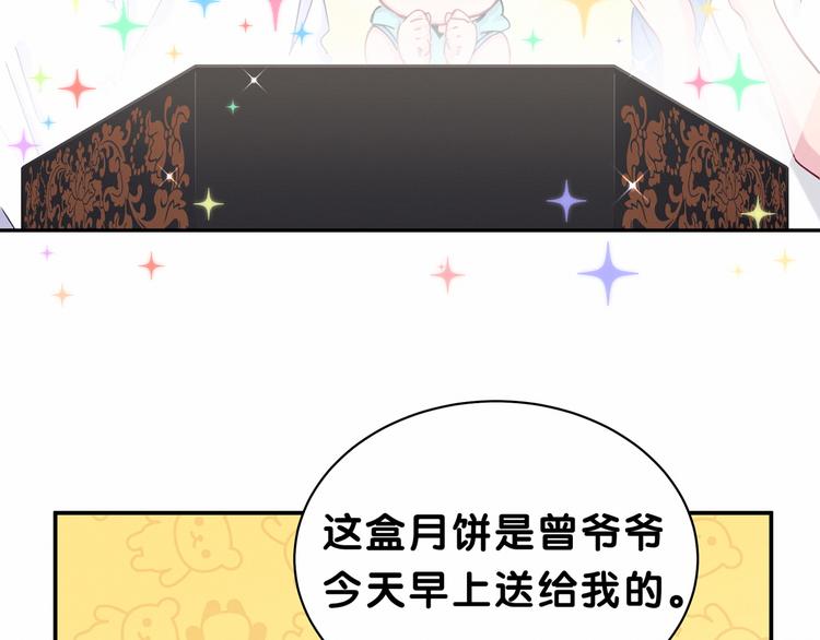 《中秋番外特辑》《哪里来的大宝贝》中秋番外 第6页