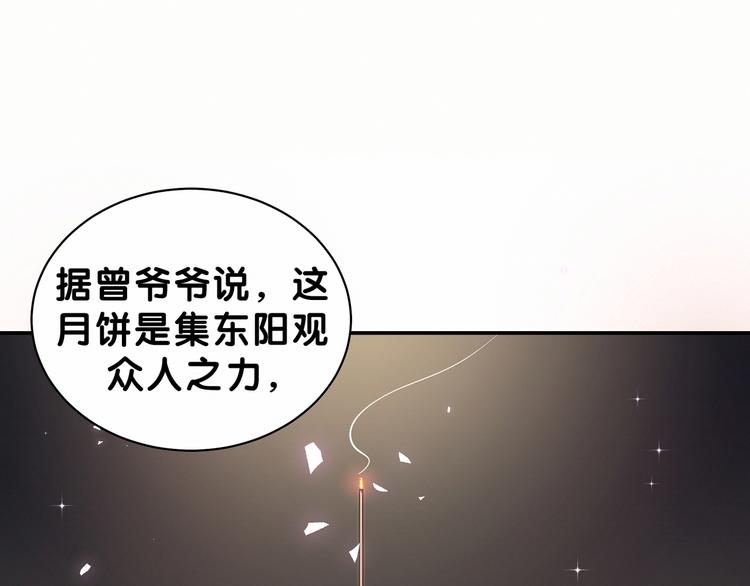 《中秋番外特辑》《哪里来的大宝贝》中秋番外 第9页