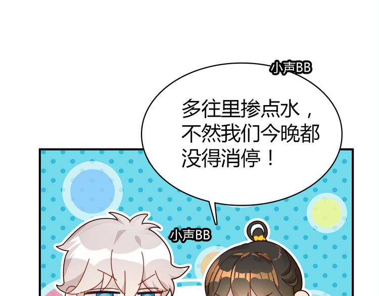 《中秋番外特辑》《爱上傲娇龙王爷》中秋番外 第14页