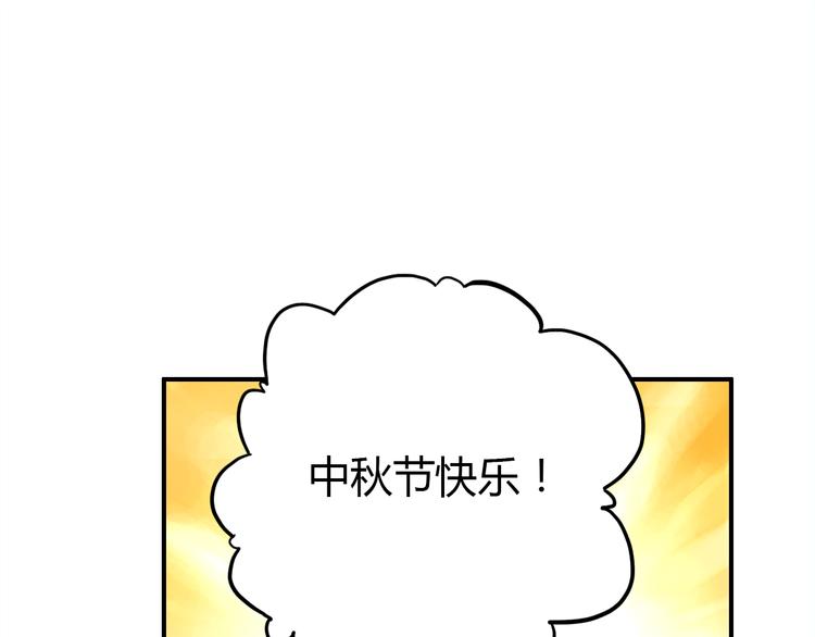 《中秋番外特辑》《爱上傲娇龙王爷》中秋番外 第19页