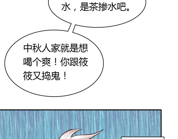 《中秋番外特辑》《爱上傲娇龙王爷》中秋番外 第24页