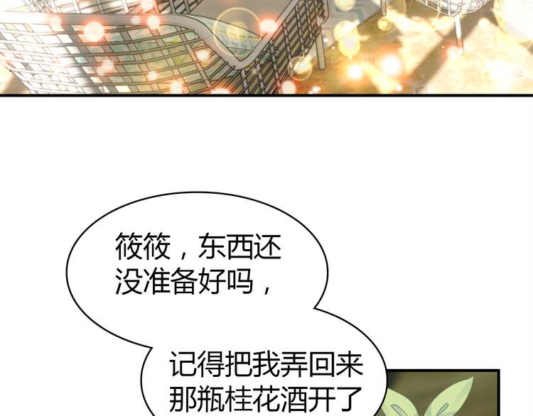 《中秋番外特辑》《爱上傲娇龙王爷》中秋番外 第8页