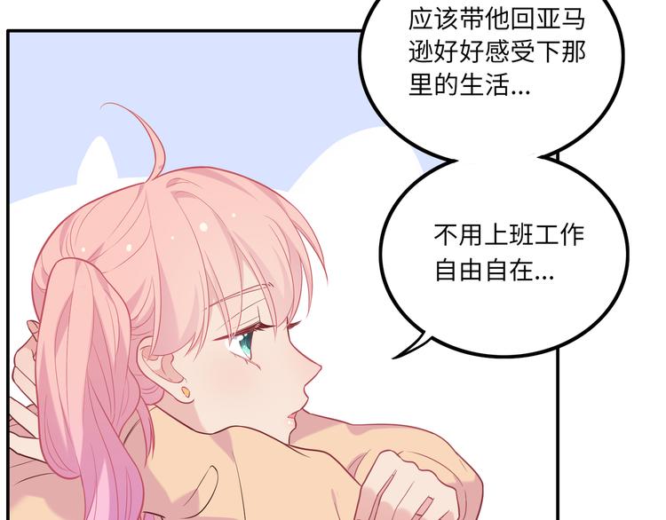 《中秋番外特辑》《城市王子与土着少女》 第11页