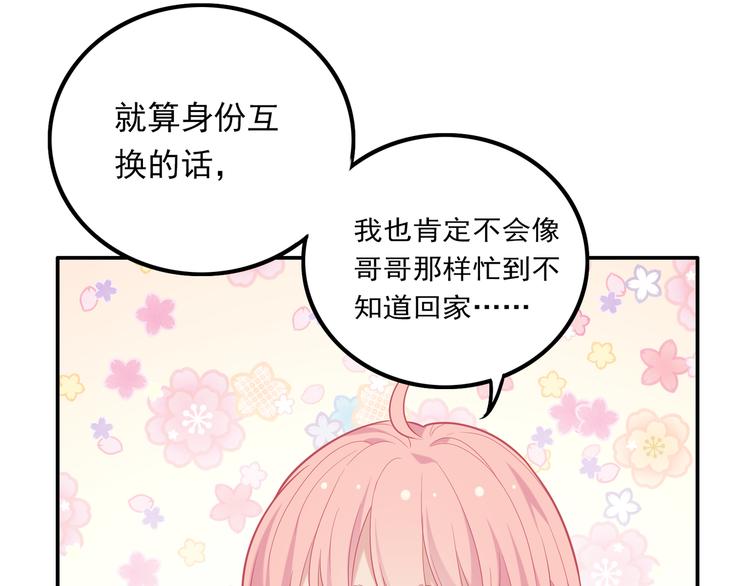 《中秋番外特辑》《城市王子与土着少女》 第15页