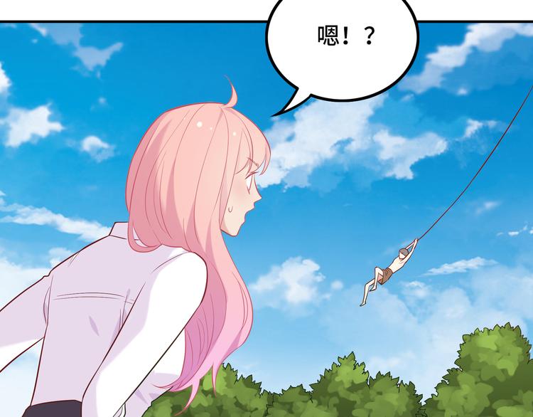 《中秋番外特辑》《城市王子与土着少女》 第41页