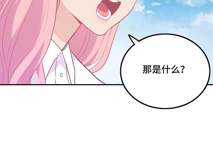 《中秋番外特辑》《城市王子与土着少女》 第44页