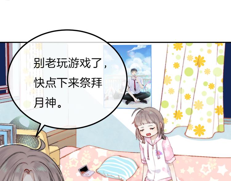 《中秋番外特辑》《渐近的心跳》中秋番外 第13页