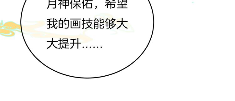 《中秋番外特辑》《渐近的心跳》中秋番外 第21页