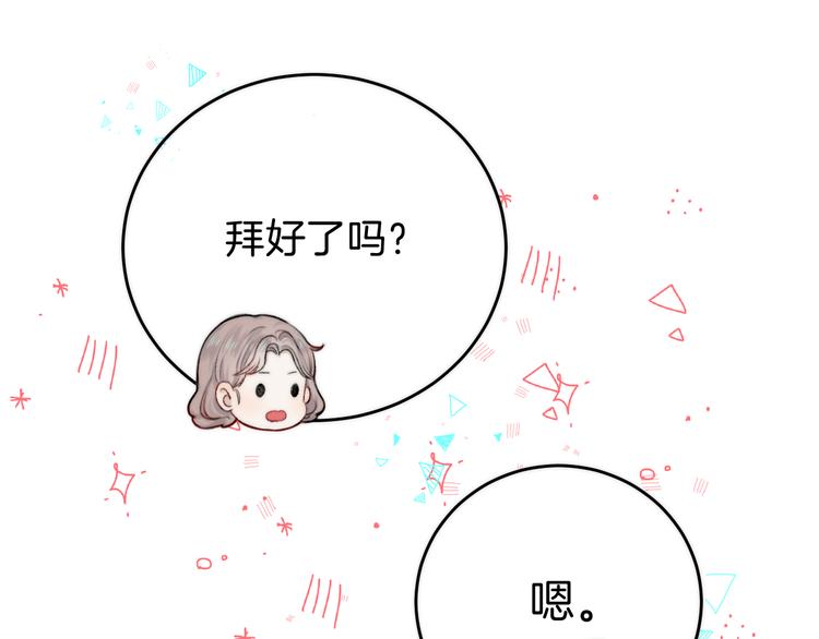 《中秋番外特辑》《渐近的心跳》中秋番外 第22页