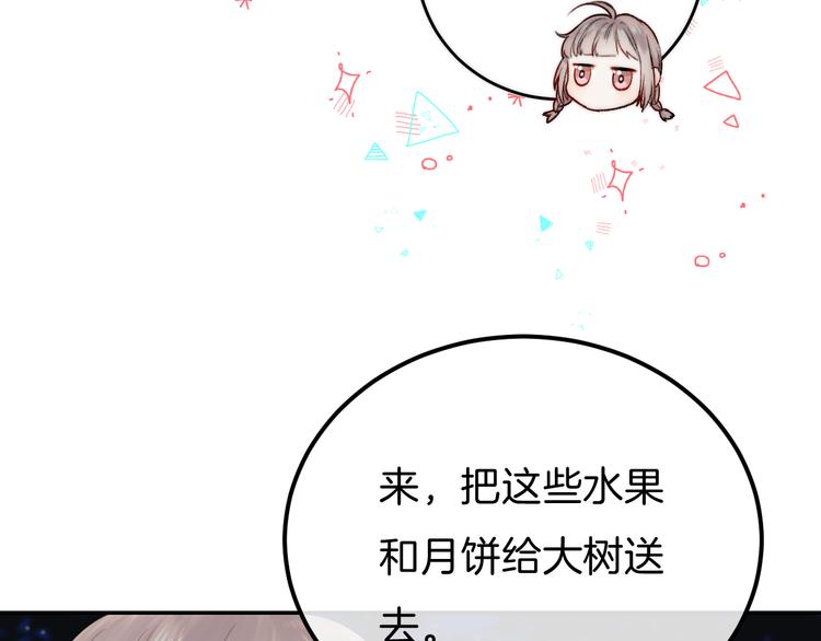 《中秋番外特辑》《渐近的心跳》中秋番外 第23页