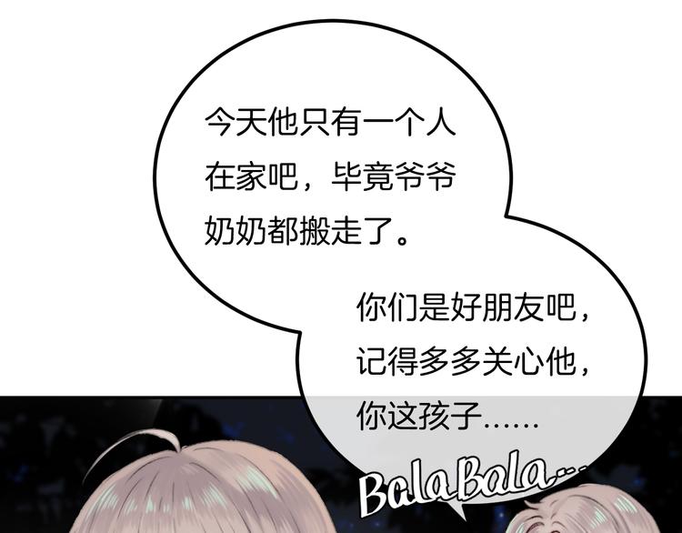 《中秋番外特辑》《渐近的心跳》中秋番外 第26页