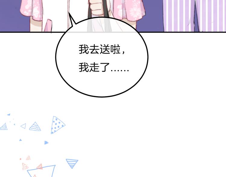 《中秋番外特辑》《渐近的心跳》中秋番外 第28页