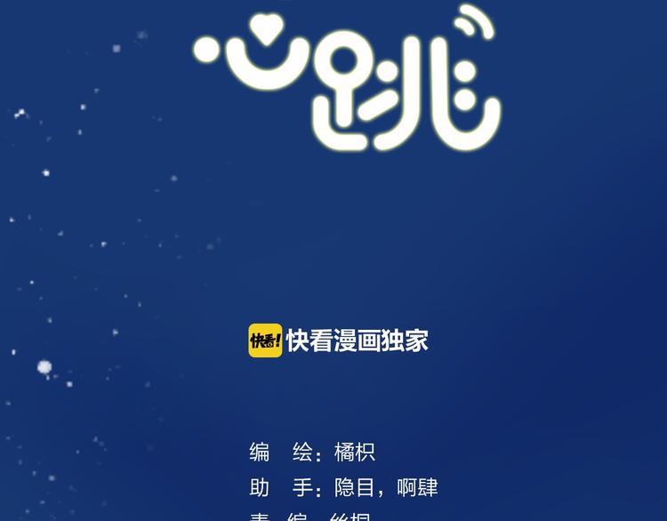《中秋番外特辑》《渐近的心跳》中秋番外 第2页