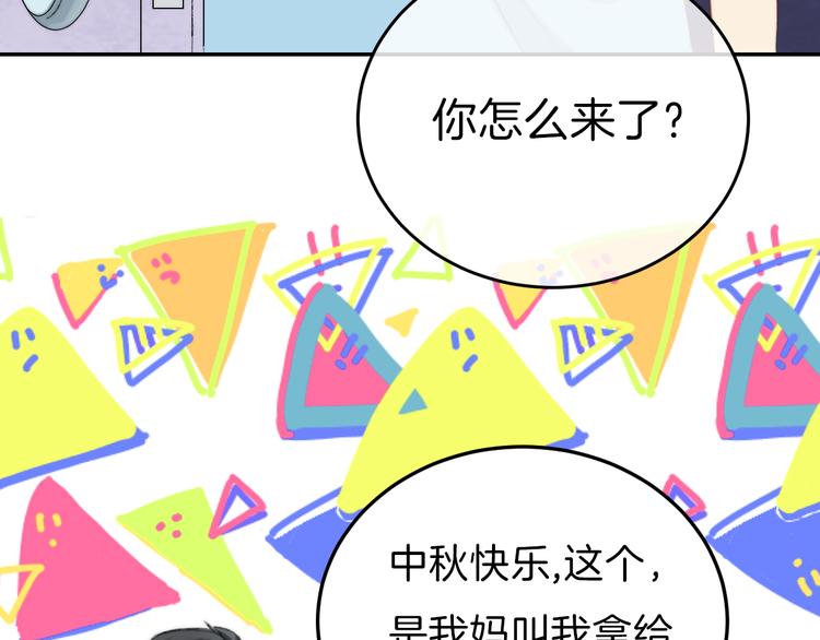 《中秋番外特辑》《渐近的心跳》中秋番外 第37页