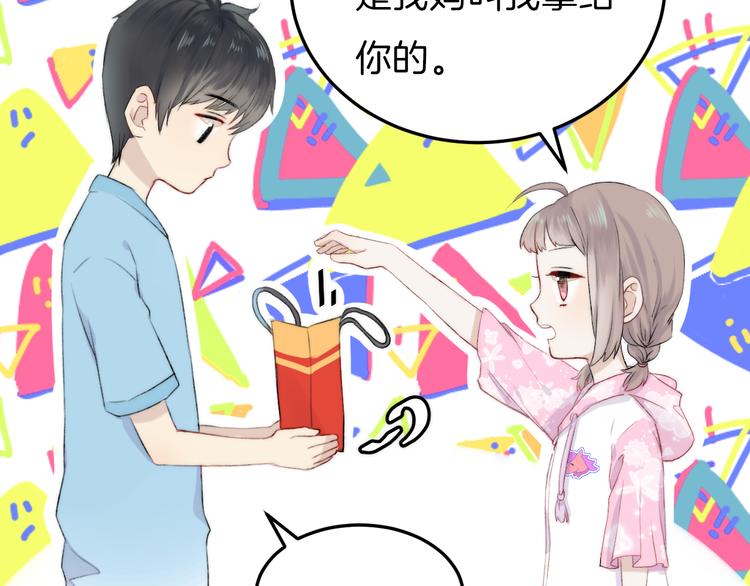 《中秋番外特辑》《渐近的心跳》中秋番外 第38页