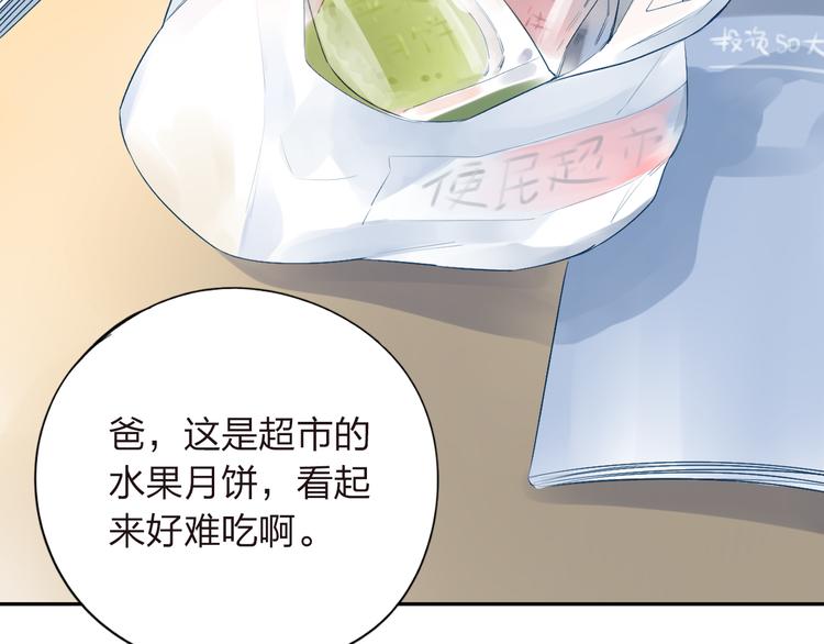《中秋番外特辑》《DOLO命运胶囊》中秋番外 第15页
