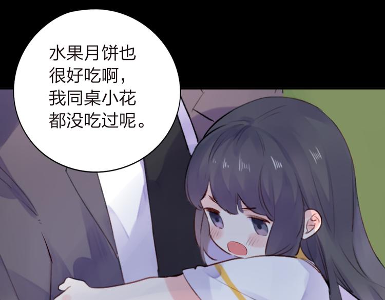 《中秋番外特辑》《DOLO命运胶囊》中秋番外 第37页
