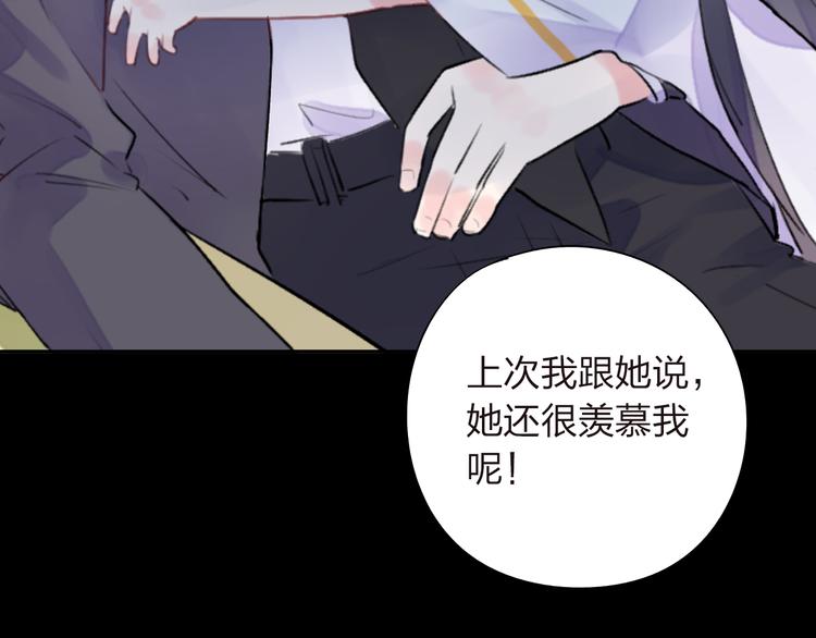 《中秋番外特辑》《DOLO命运胶囊》中秋番外 第38页
