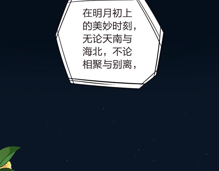 《中秋番外特辑》《DOLO命运胶囊》中秋番外 第3页