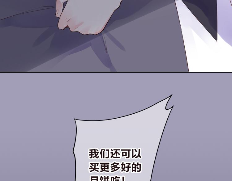 《中秋番外特辑》《DOLO命运胶囊》中秋番外 第40页
