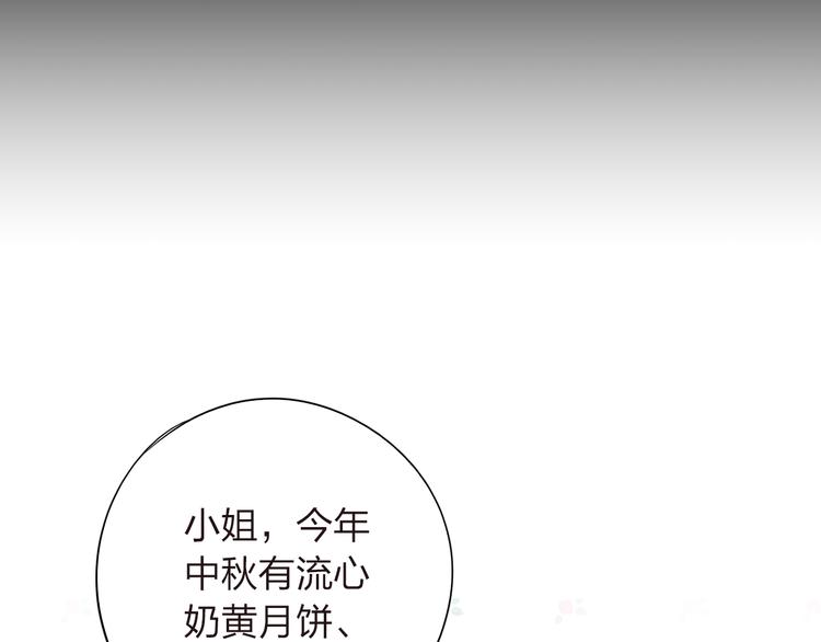 《中秋番外特辑》《DOLO命运胶囊》中秋番外 第48页