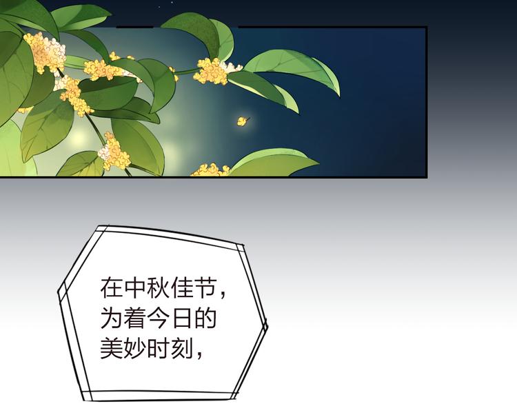 《中秋番外特辑》《DOLO命运胶囊》中秋番外 第4页