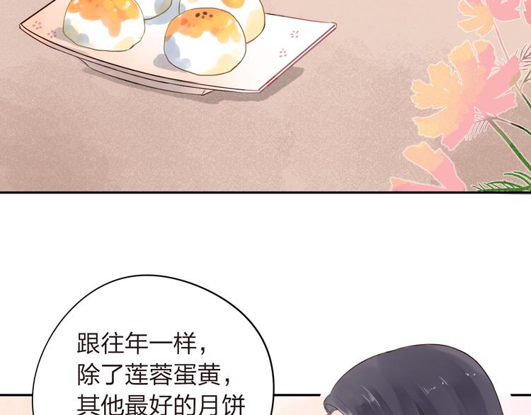 《中秋番外特辑》《DOLO命运胶囊》中秋番外 第50页