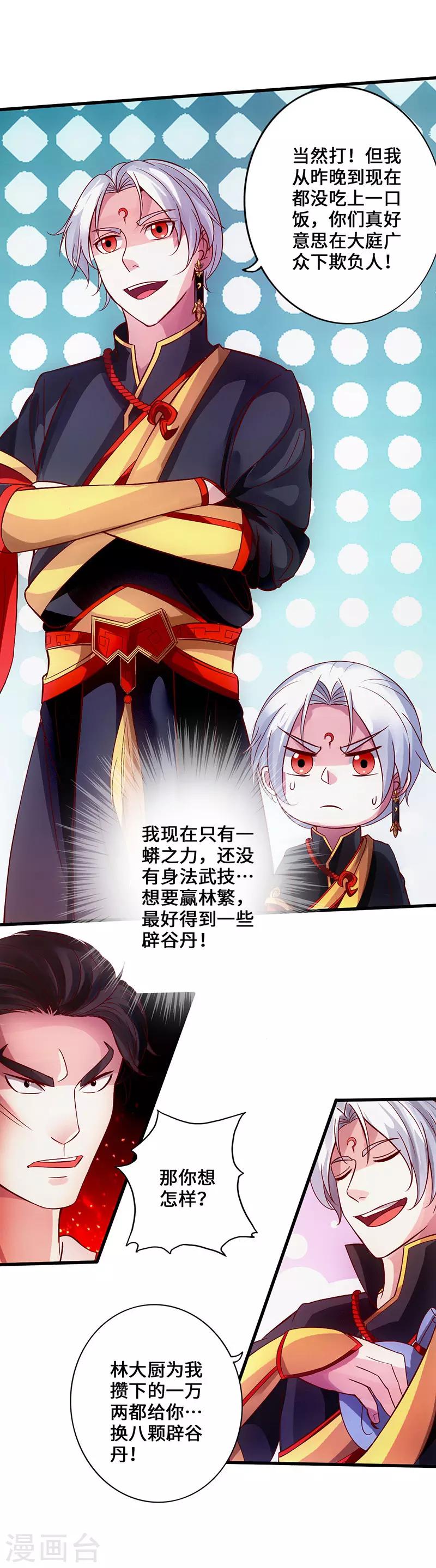 《狂暴逆袭》第3话 逆袭第一弹 第14页