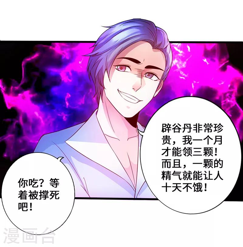 《狂暴逆袭》第3话 逆袭第一弹 第16页