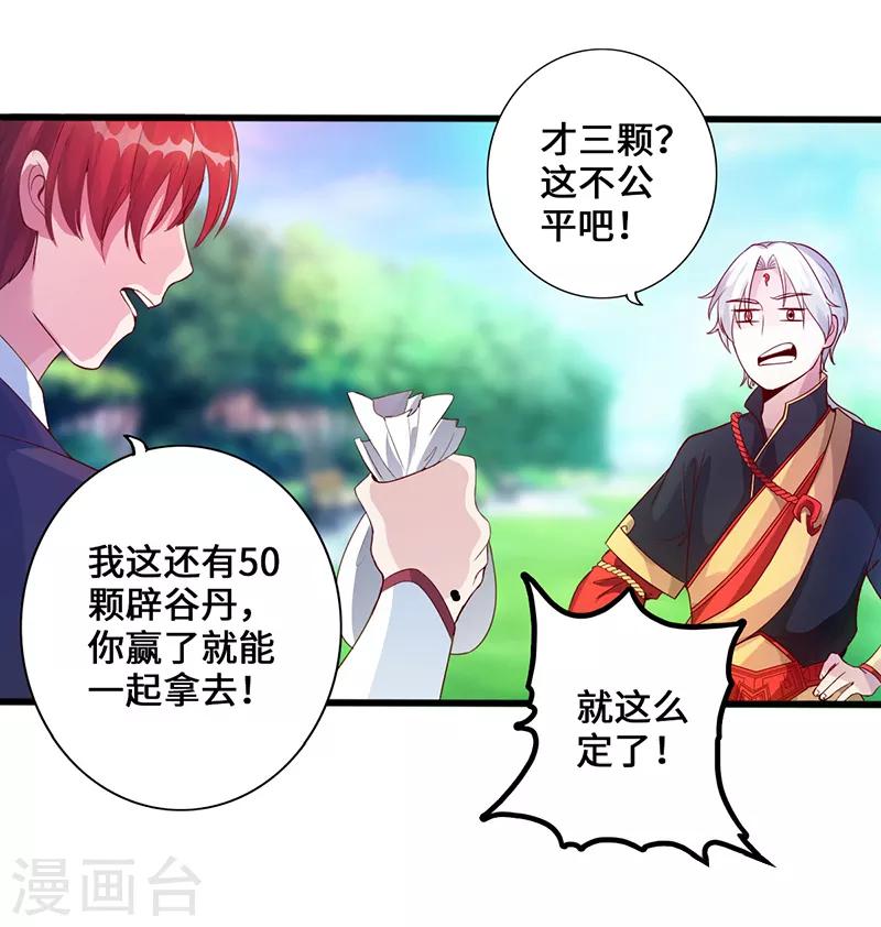 《狂暴逆袭》第3话 逆袭第一弹 第19页