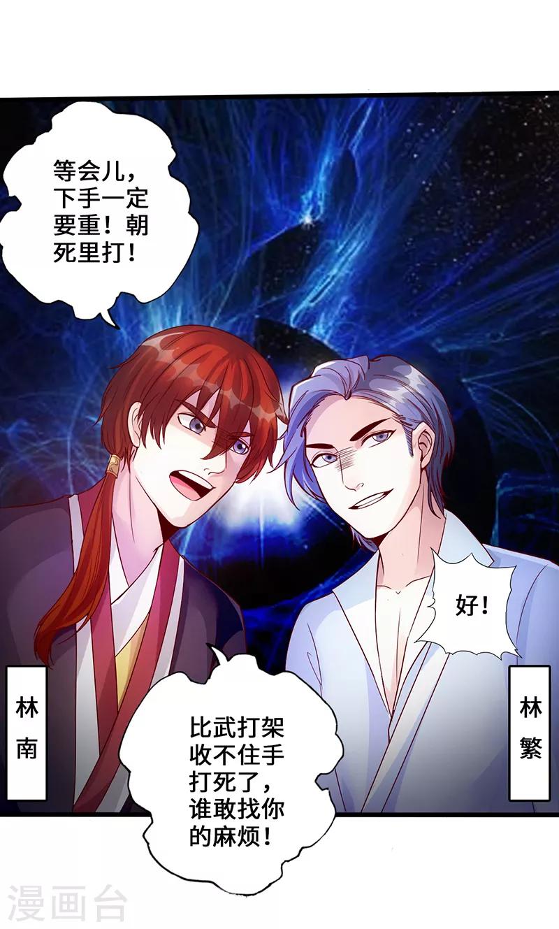 《狂暴逆袭》第3话 逆袭第一弹 第20页