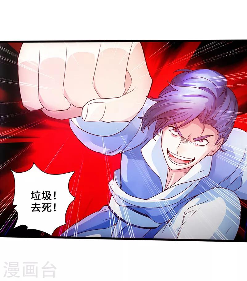 《狂暴逆袭》第3话 逆袭第一弹 第23页