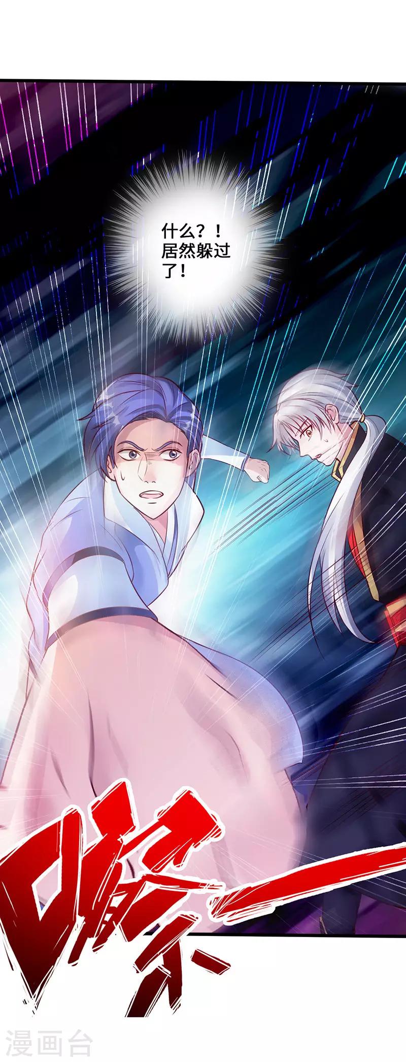 《狂暴逆袭》第3话 逆袭第一弹 第25页